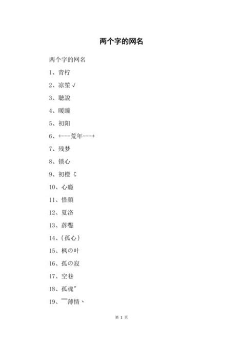 二字名字|两个字好听的男网名 (共1394个)